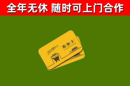 厦门回收购物卡